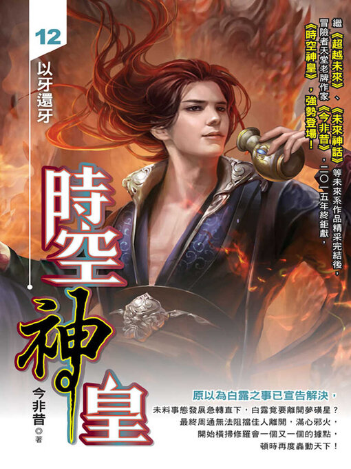 Cover image for 時空神皇12